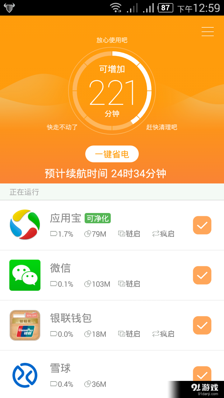 流氓终结者v2.29截图1