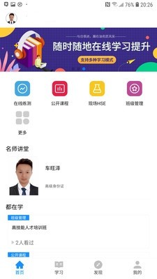 中油技培v2.9截图1