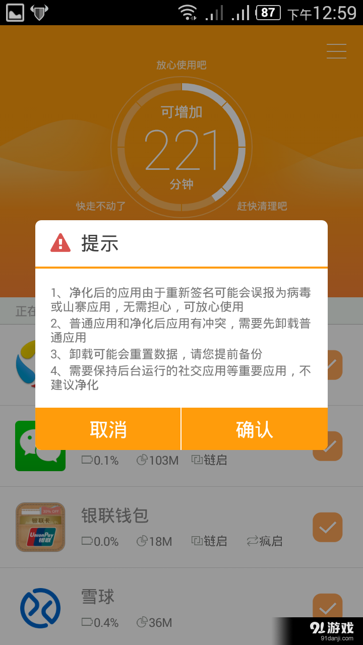 流氓终结者v2.29截图2
