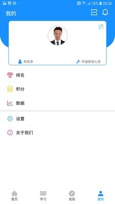 中油技培v2.9截图3