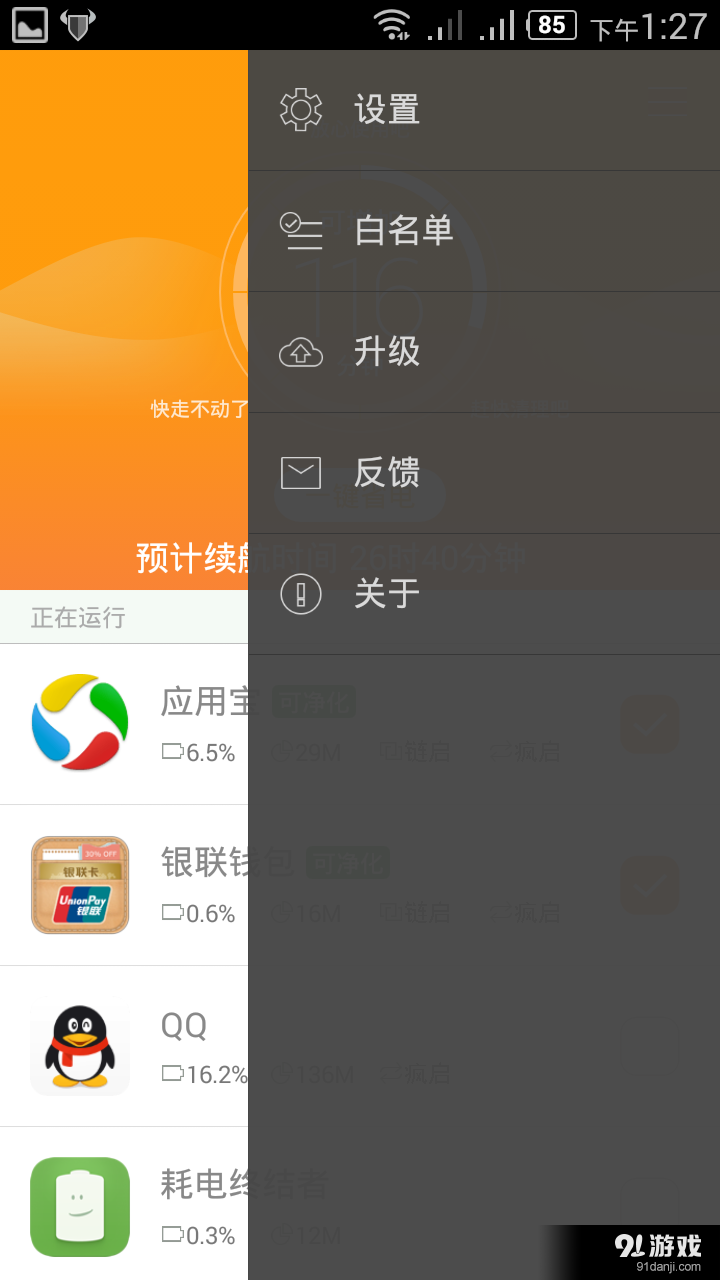 流氓终结者v2.29截图3