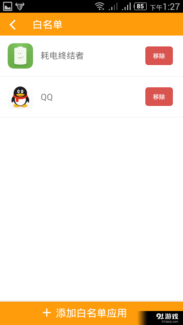流氓终结者v2.29截图5