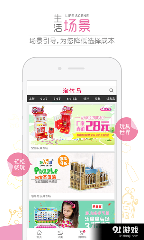 淘竹马v3.11截图1