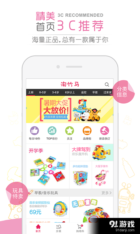 淘竹马v3.11截图2