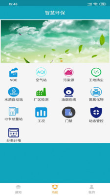 汇意环保监测v2.16截图3