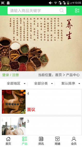 济南养生行业网v5.3.6截图2