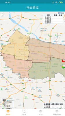 汇意环保监测v2.16截图4