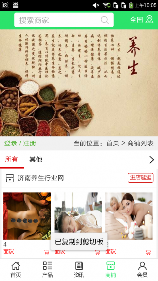 济南养生行业网v5.3.6截图4