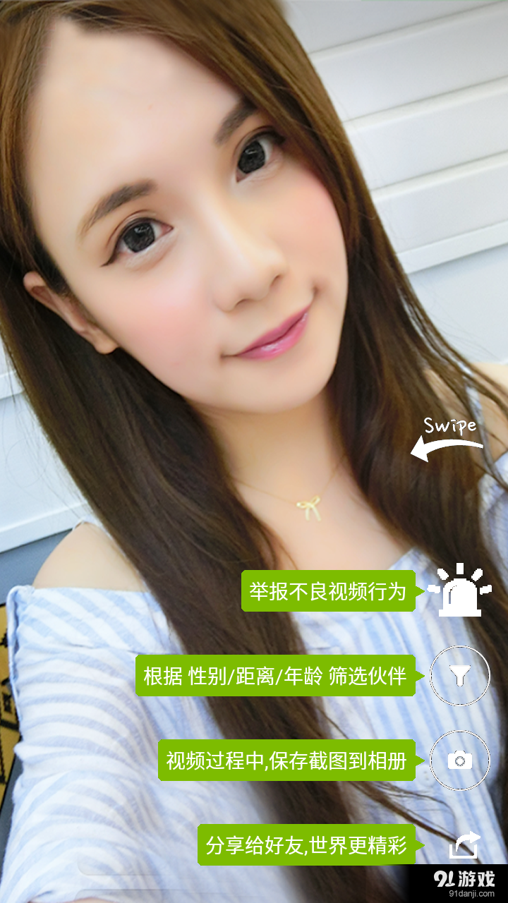 陌生人视频聊天交友约会v1.18截图1