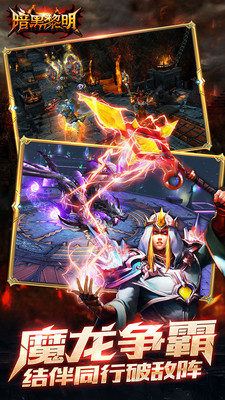 暗黑黎明小米版v2.8.7截图4