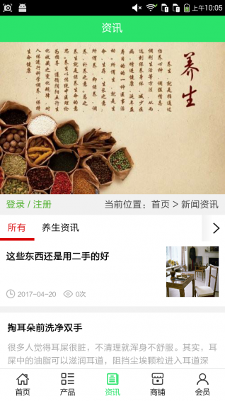 济南养生行业网v5.3.6截图3