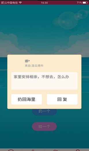 随缘漂流瓶v1.3.11截图3