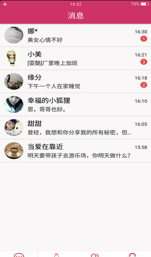 随缘漂流瓶v1.3.11截图1