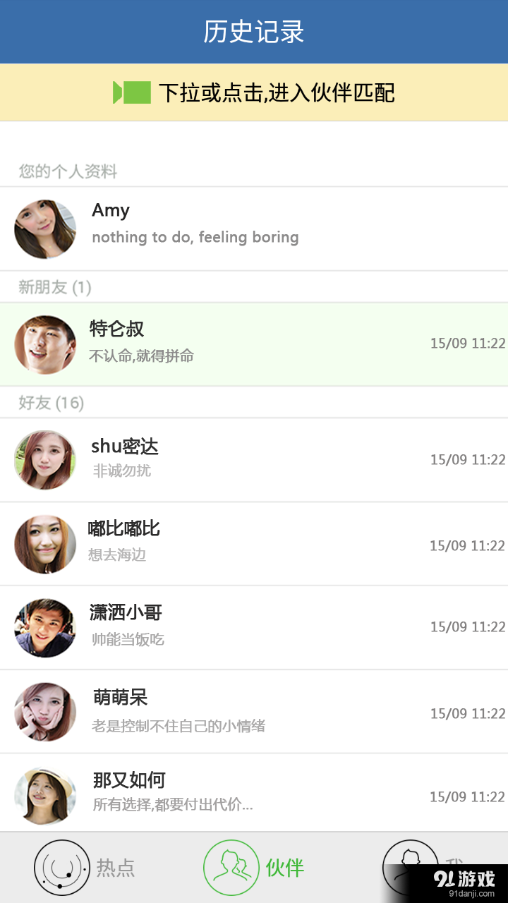 陌生人视频聊天交友约会v1.18截图4