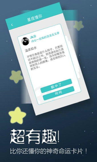 真星座v2.10.13截图3