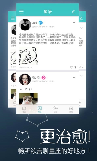 真星座v2.10.13截图4