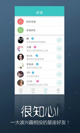真星座v2.10.13截图5