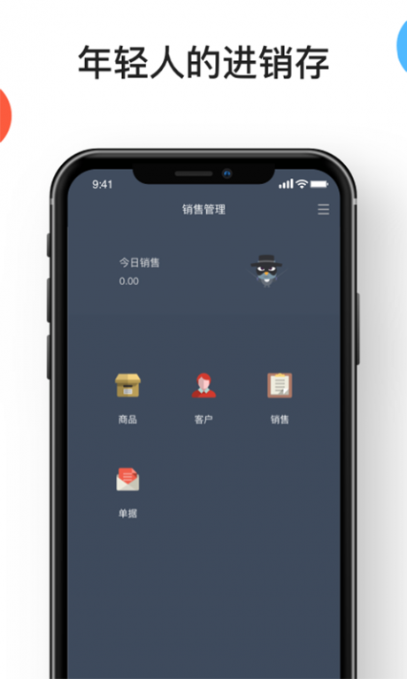 生意进销存v1.12截图1