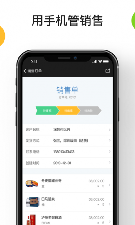 生意进销存v1.12截图2