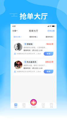 技能帮商家版v1.3.9截图1
