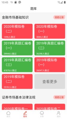 证券从业资格考试题库v1.14截图1