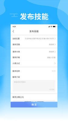 技能帮商家版v1.3.9截图2