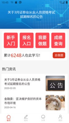 证券从业资格考试题库v1.14截图3