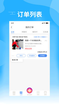 技能帮商家版v1.3.9截图3