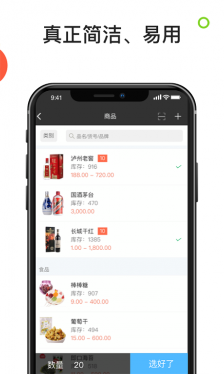 生意进销存v1.12截图4