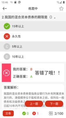证券从业资格考试题库v1.14截图4