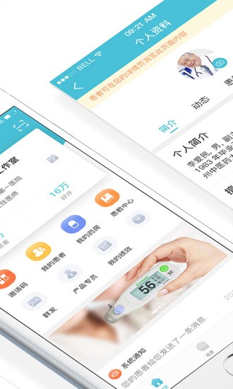 柔济健康v2.10截图2