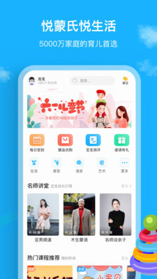 悦蒙氏v3.5.10截图4