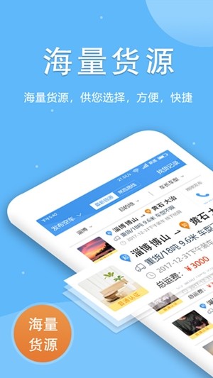 商卡之家货主版v2.10截图2