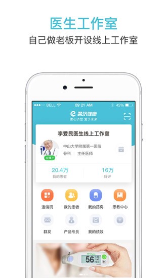 柔济健康v2.10截图1
