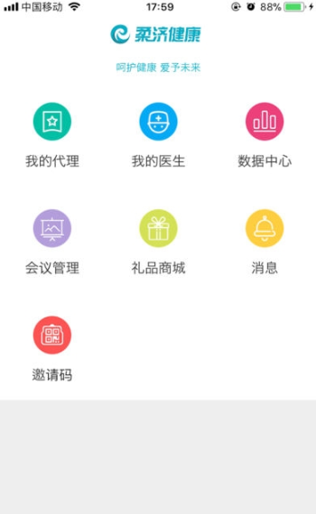 柔济健康v2.10截图3