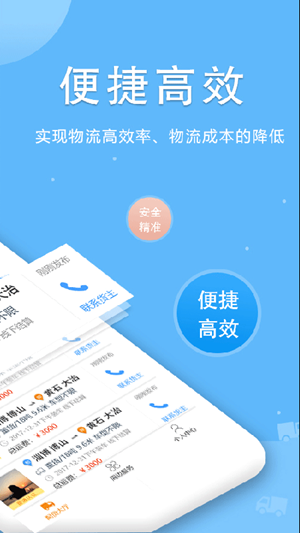 商卡之家货主版v2.10截图3