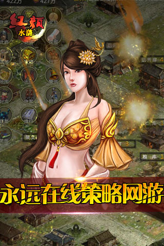 红颜水浒2v1.9截图1