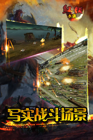 红颜水浒2v1.9截图3