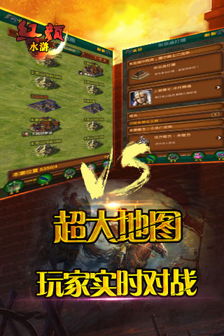 红颜水浒2v1.9截图4