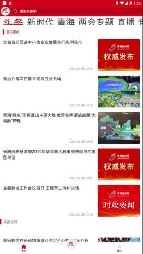 大美湟中v1.11截图1