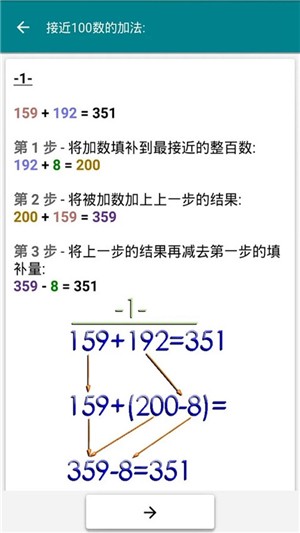 数学天天练v1.17截图3