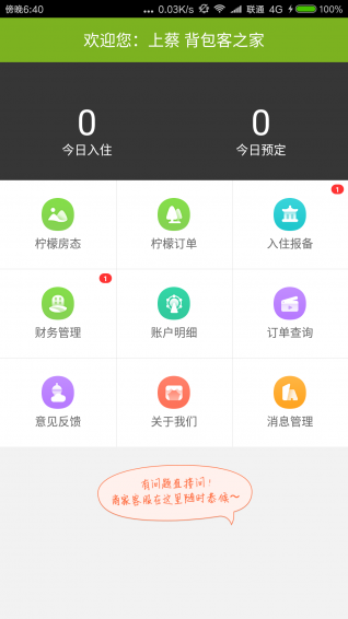 柠檬屋商家版v1.6.6截图1