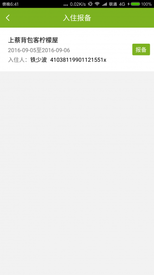 柠檬屋商家版v1.6.6截图4