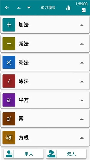 数学天天练v1.17截图5