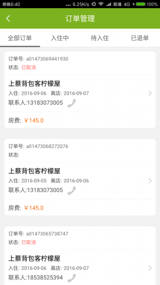 柠檬屋商家版v1.6.6截图3