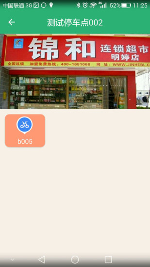 弥途单车v1.8截图1