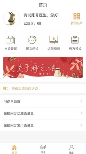 脉之语医生端v2.3.6截图1