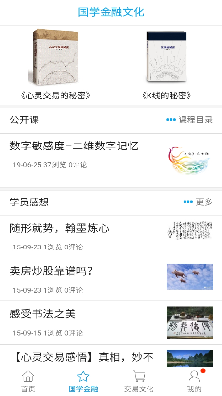 心灵交易v2.9截图2