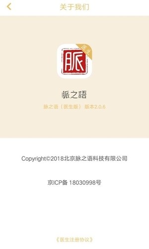 脉之语医生端v2.3.6截图3