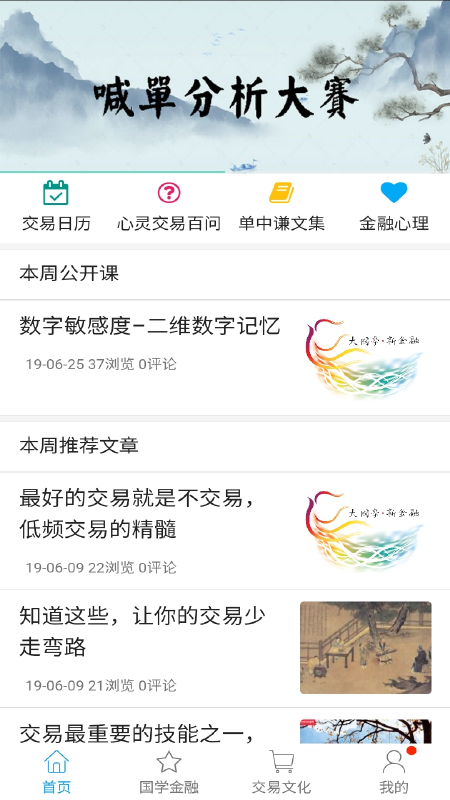 心灵交易v2.9截图4